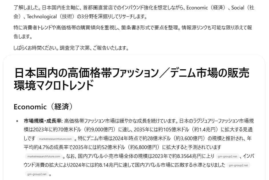 ChatGPT-o3による、デニムウェアの市場調査の一部スクリーンショット。